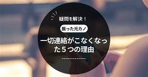 振っ た 彼女 連絡|振った元カノから連絡が来たらうざい？男性心理とベストな連絡 .